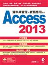 資料庫管理與實務應用：使用Access 2013
