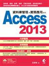 資料庫管理與實務應用：使用Access 2013