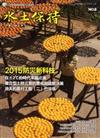 水土保持季刊103/12NO.8