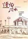 博物淡水-第7期 半年刊2014.12