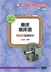 丙級車床：車床項技能檢定學術科題庫解析（2015最新版）（附學科測驗卷）