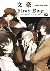 文豪Stray Dogs（2）