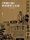 《華僑日報》與香港華人社會（1925-1995）