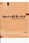 中國古代的醫學、醫史與政治