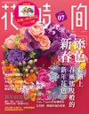 花時間（7）：新春添色－彩繪上春風搖曳般的新年花色