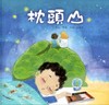 枕頭山