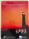 企業倫理（四版）