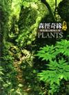 森徑奇緣：探索壽山植物之美