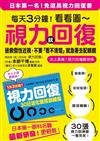 史上最強！每天3分鐘！看看圖～視力就回復！：拯救假性近視，不要「看不清楚」就急著去配眼鏡