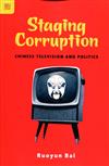 Staging Corruption： Chinese Television and Politics