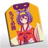 遊戲人生：御守吊飾