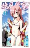 旋風管家（41）