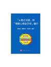 「e愛之光譜」與「情愛心理金字塔」簡介