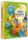 愛麗絲吃遍仙境：經典童話的午茶大冒險