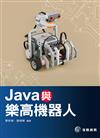 Java與樂高機器人