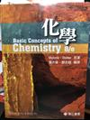 化學 8/E