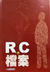 RC檔案－文化製��