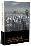 當信任崩壞：密碼學專家告訴你，如何面對社會中的貪婪與背叛， 防範信任機制的全球大失靈