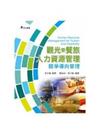 觀光暨餐旅人力資源管理：競爭導向管理