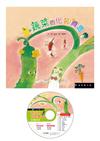 蔬菜的化妝舞會（精裝）+ CD-R
