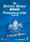 Photoshop CS6 Silicon Stone 認證教科書