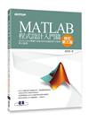 MATLAB程式設計入門篇(修訂第三版)