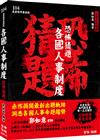 各國人事制度-恐怖猜題-104高普特考<學儒>