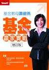 基金教母蕭碧燕基金贏家實戰DVD（增訂版）
