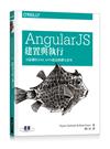 AngularJS 建置與執行