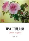 IPA 三對夫妻 Three couples 1