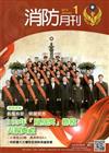 消防月刊2015/01