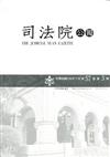 司法院公報第57卷第2期（104/02）
