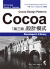 Cocoa 設計模式（第三版）