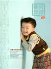 藝術認證(雙月刊)NO.60-2015.02