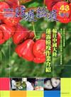 動植物防疫檢疫季刊第43期（104.01）