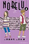 NOBELU－演－（4）