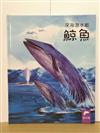 小小動物奇觀6-深海潛水艇鯨魚