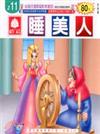 睡美人 = Sleeping Beauty