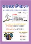 有效學習扭轉人生