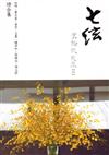 七絃－食餘飲後集（二）