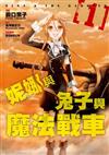 妮娜與兔子與魔法戰車（1）