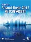關鍵焦點！Visual Basic 2012 程式實例設計