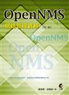 OpenNMS 網路管理實務