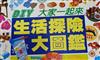 生活探險大圖鑑