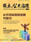 國土及公共治理季刊第3卷第1期(104.03)