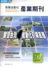 智慧自動化產業期刊NO.12(季刊)(2015.03)