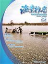 漁業推廣 342期(104/03)