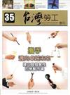 台灣勞工季刊第35期(102/9)