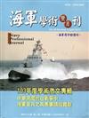 海軍學術雙月刊49卷2期(104.04)