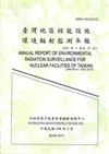 臺灣地區核能設施環境輻射監測年報(103年)104.03